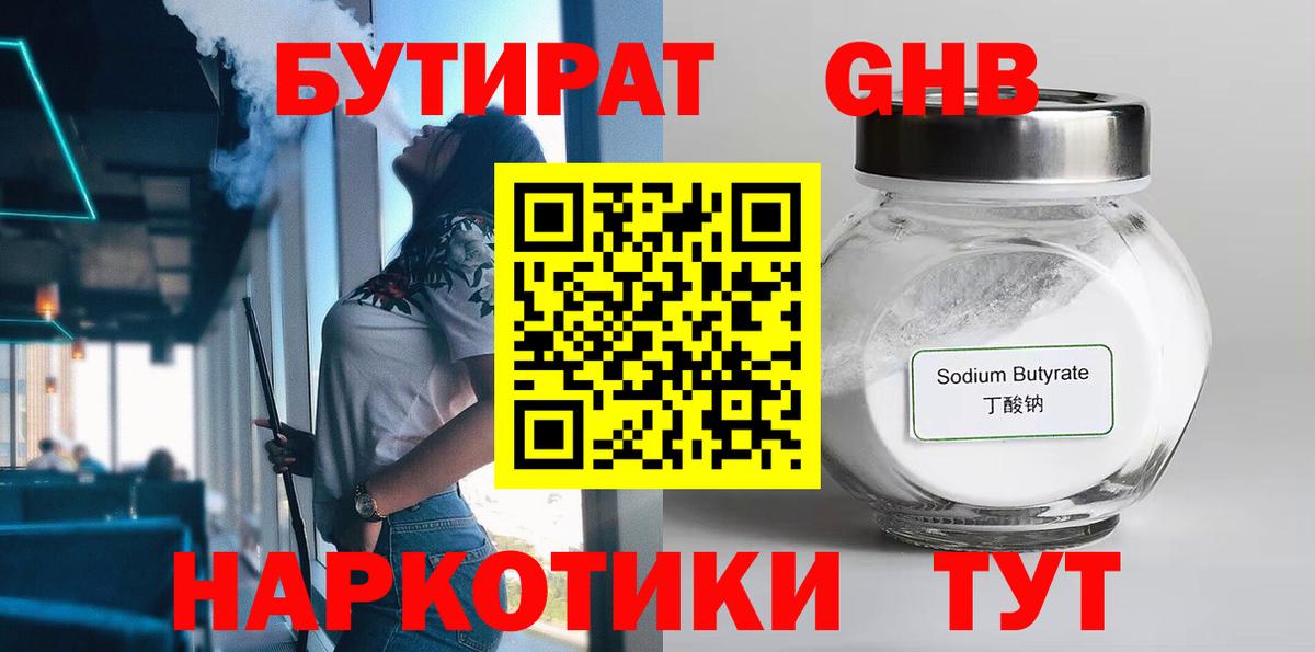 Бутират бутандиол Алейск
