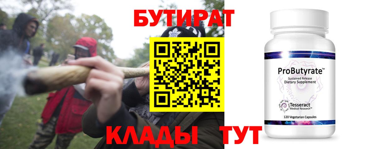 Бутират буратино  Бутират  Алейск  Вход с VPN 