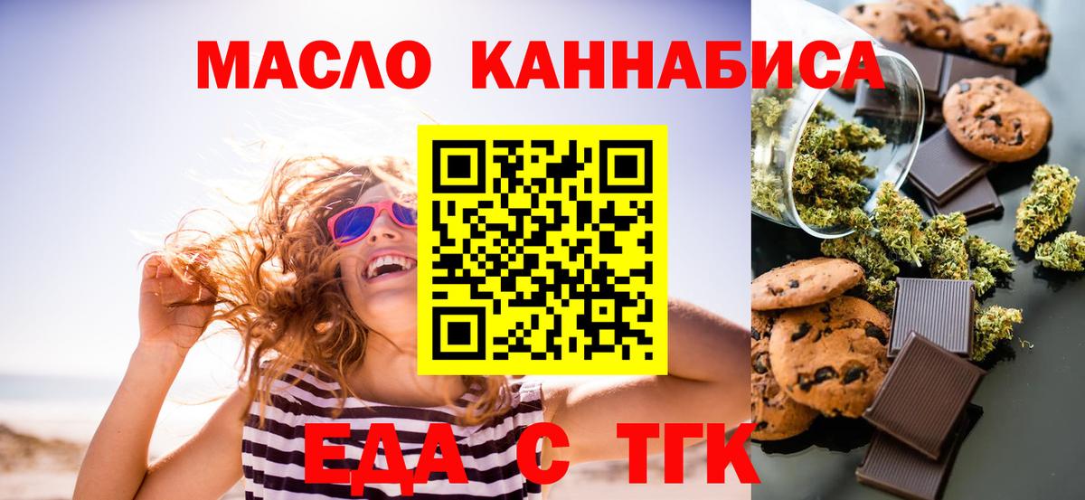 Печенье с ТГК марихуана Алейск