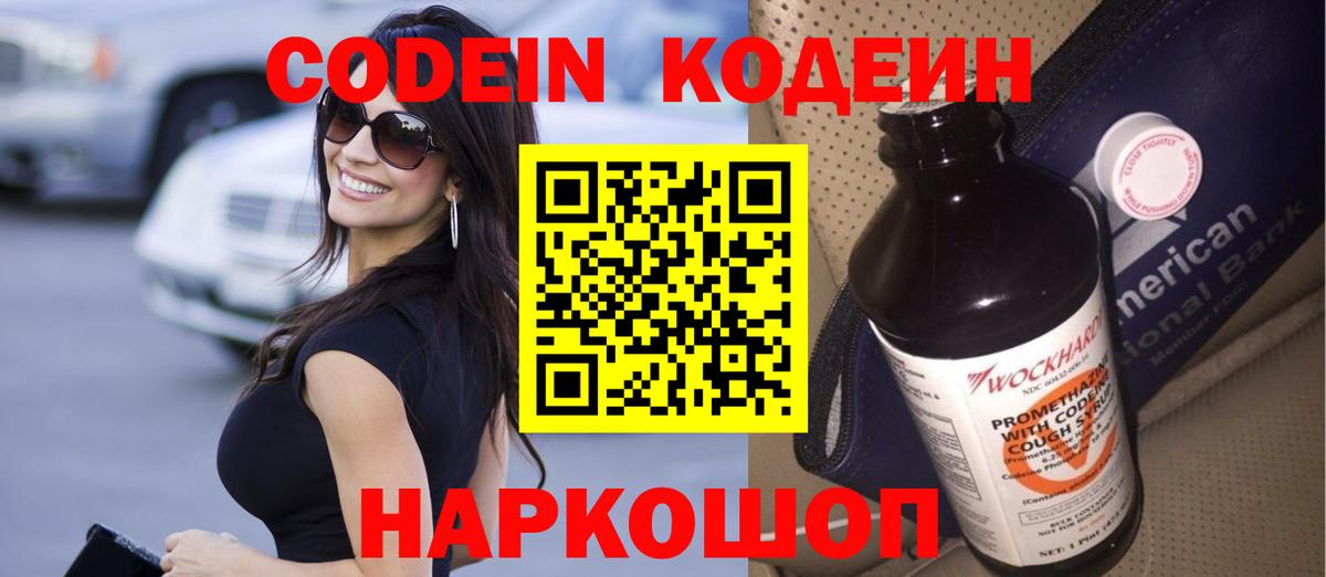Кодеиновый сироп Lean Purple Drank  Вход с VPN  Кодеин Purple Drank  Алейск 