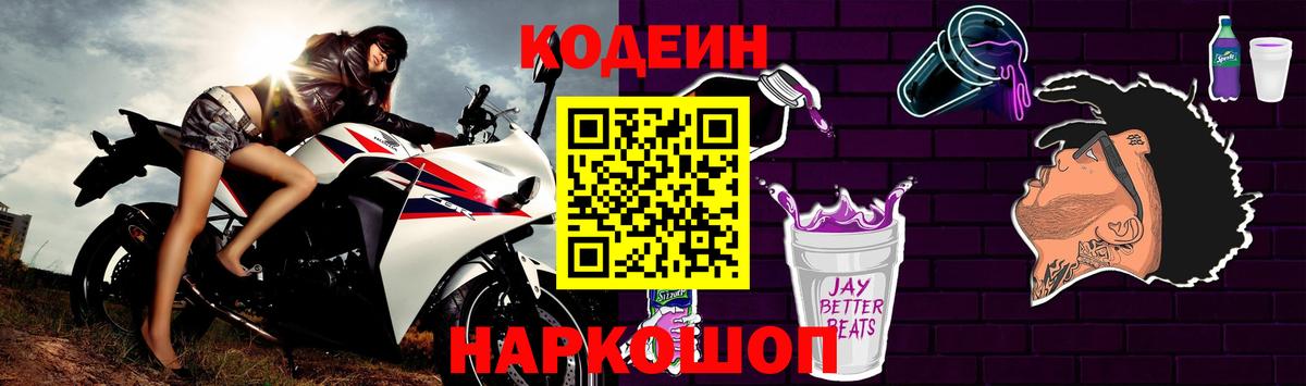 Codein Purple Drank Алейск