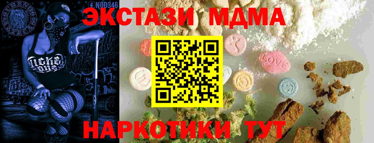 МДМА молли  Вход с VPN  MDMA  Алейск 